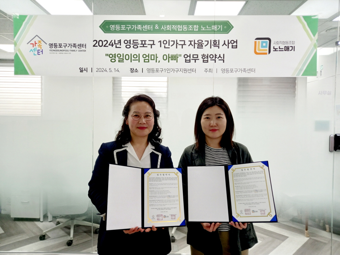 1인가구 누구나 안심집 관리 ' 영일이의 엄마아빠' 사업을 위한 업무협약