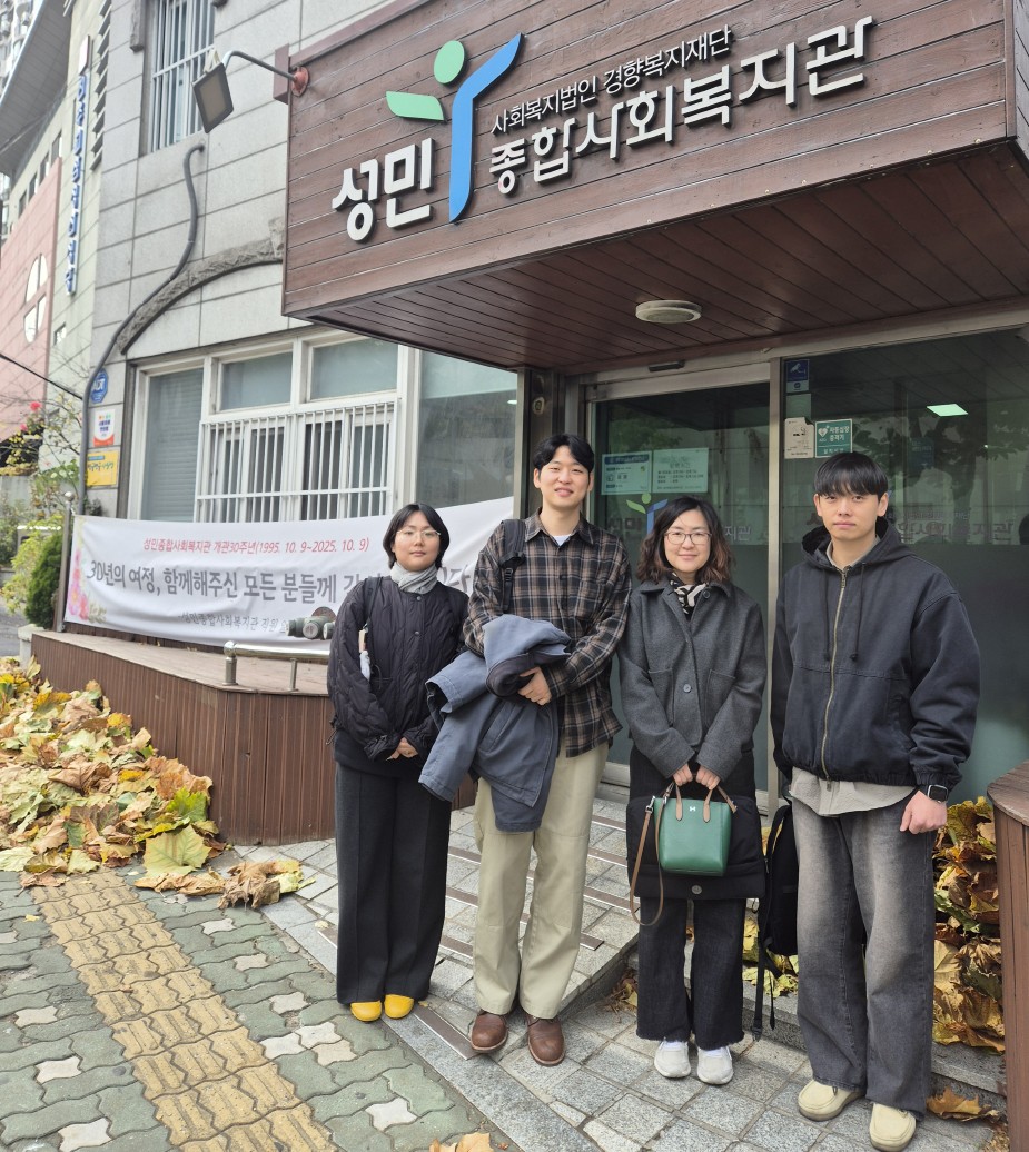 관악구 성민종합사회복지관 기관방문을 다녀왔습니다.