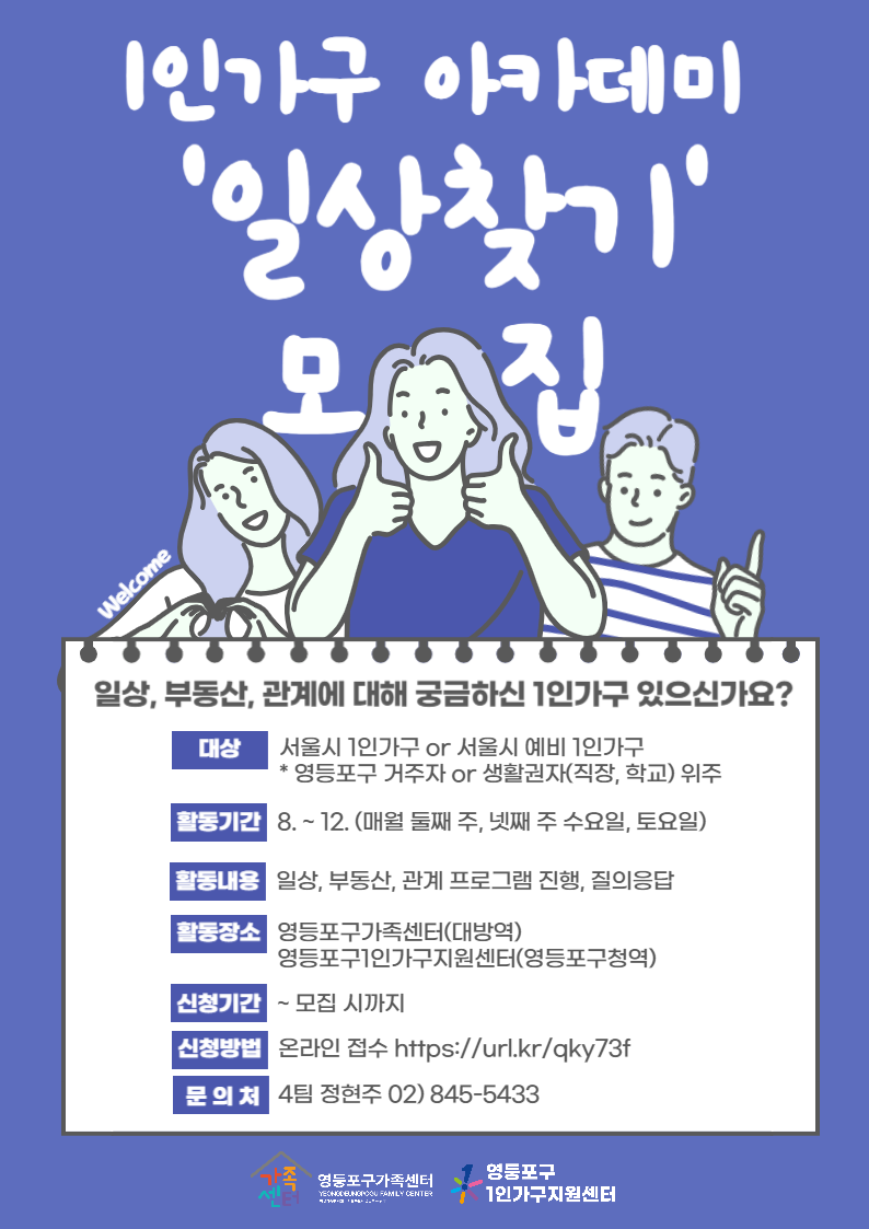 2023년 하반기 1인가구 아카데미 '일상찾기'
