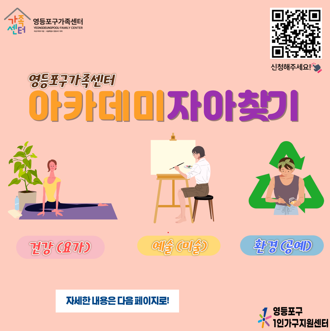 1인가구 아카데미 하반기 자아찾기