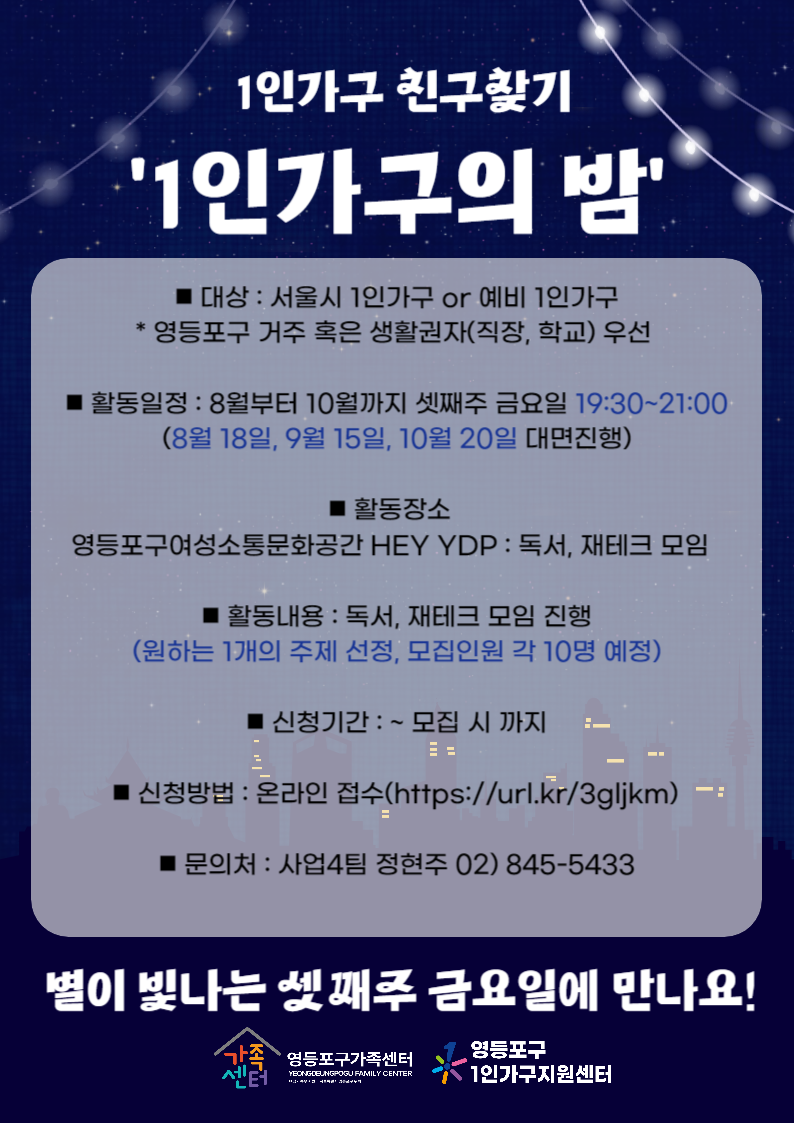 1인가구 친구찾기 '1인가구의 밤(독서, 재테크 모임)'