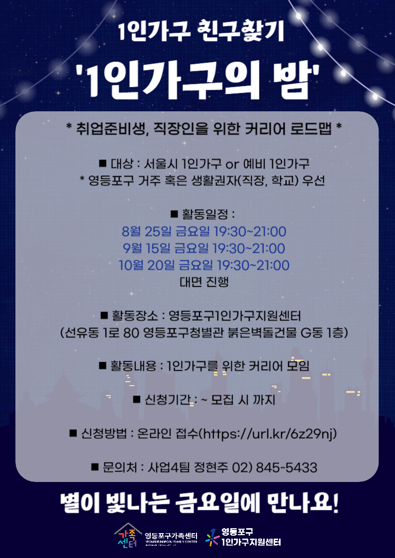 1인가구 친구찾기 '1인가구의 밤(커리어 모임)'