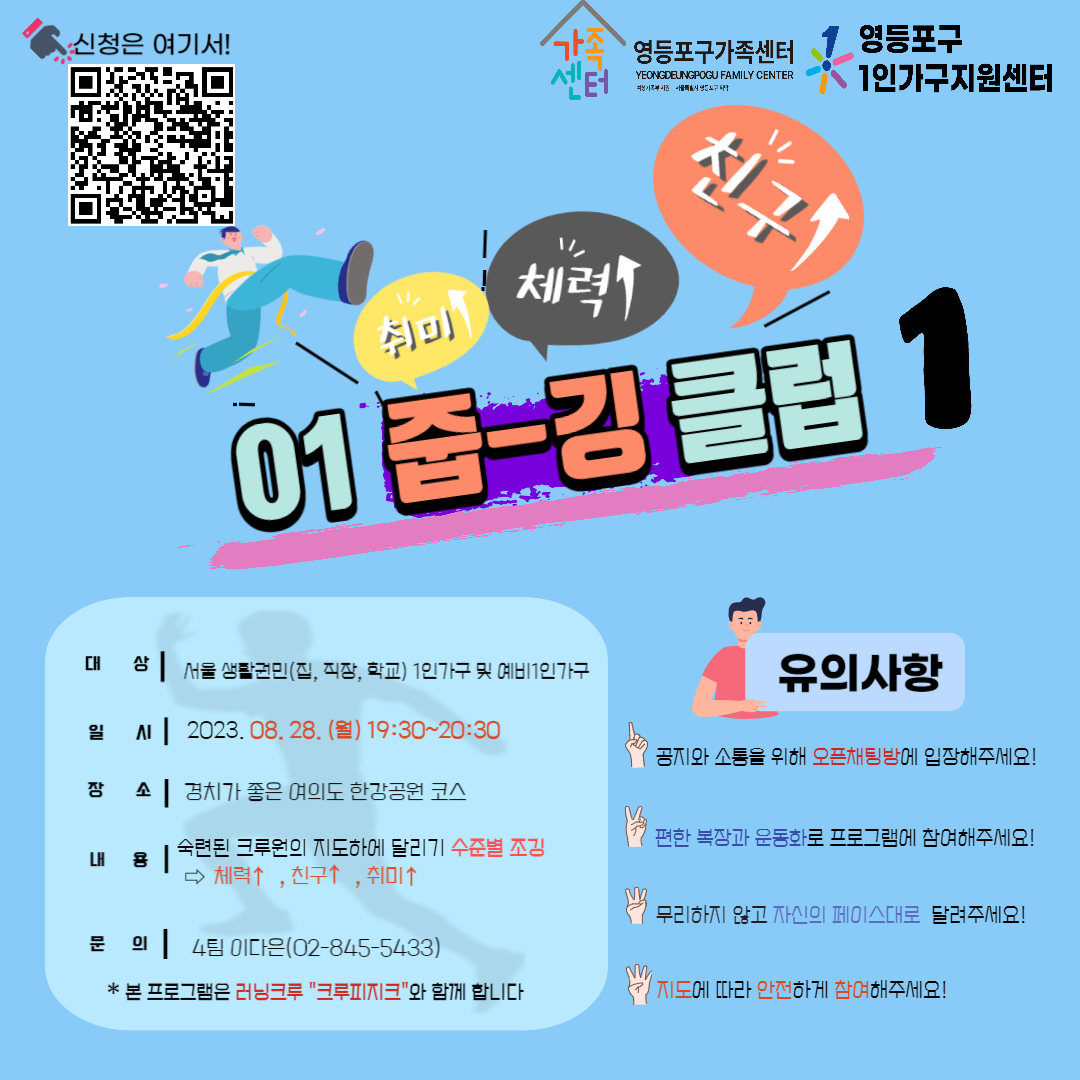 01 줍-깅 클럽(8월)_마감_영등포구가족센터