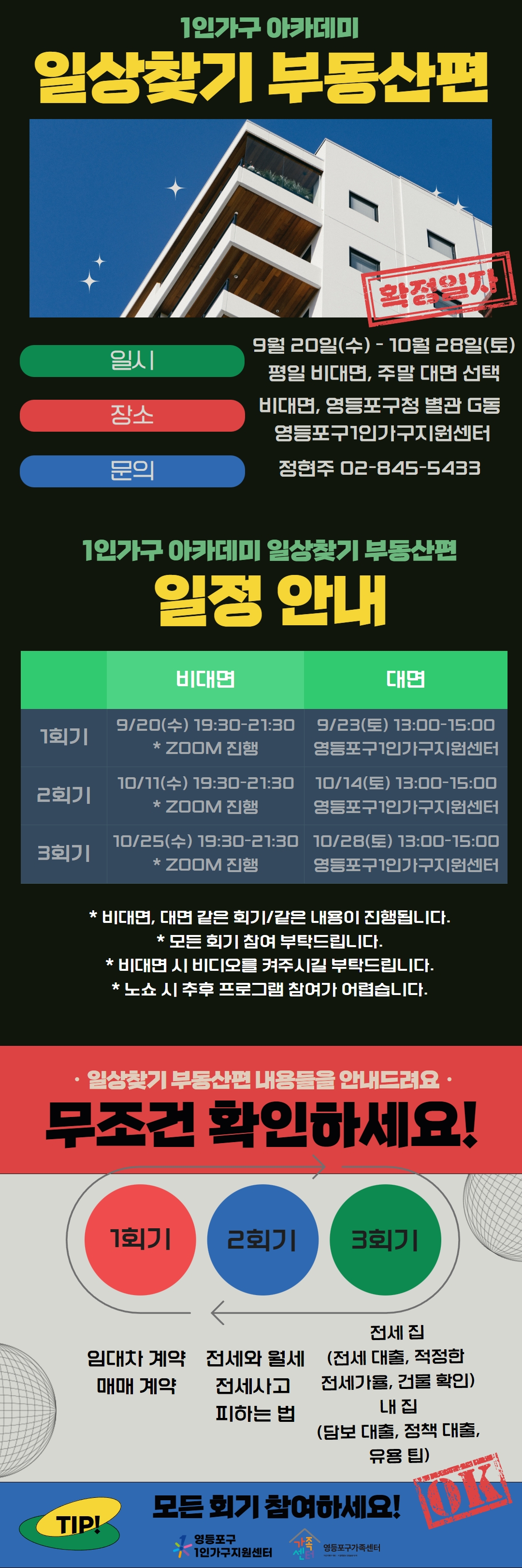 2023년 하반기 1인가구 아카데미 '일상찾기 부동산편' 프로그램