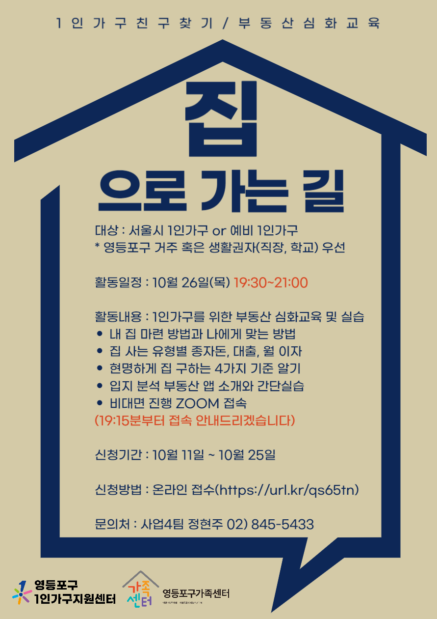 1인가구 부동산 실용모임 '집으로 가는 길'