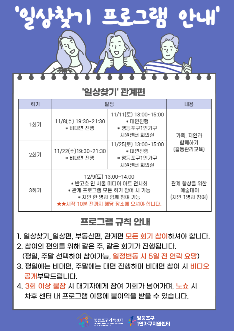 2023년 하반기 1인가구 아카데미 '일상찾기'