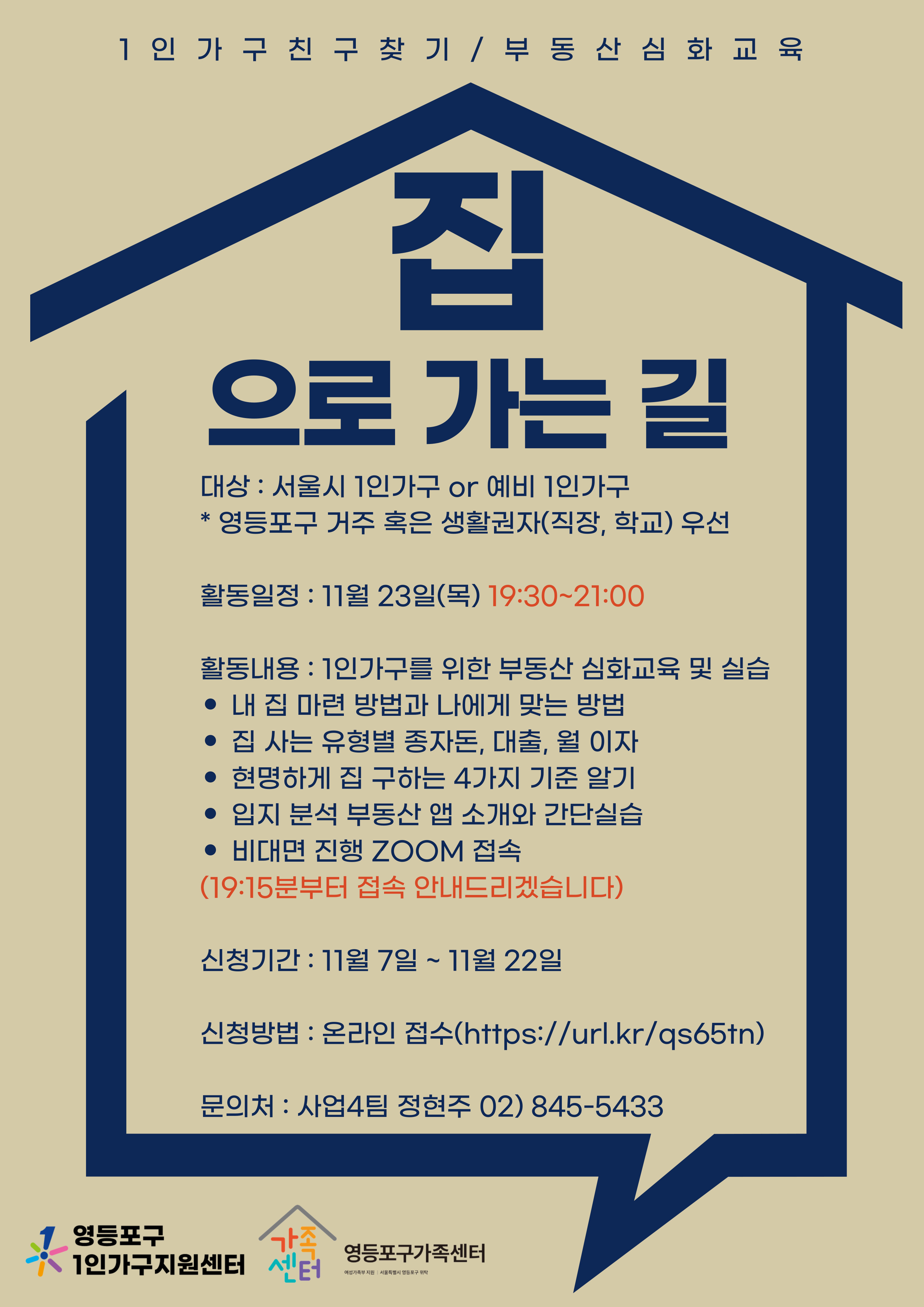 1인가구 부동산 실용모임 '집으로 가는 길'