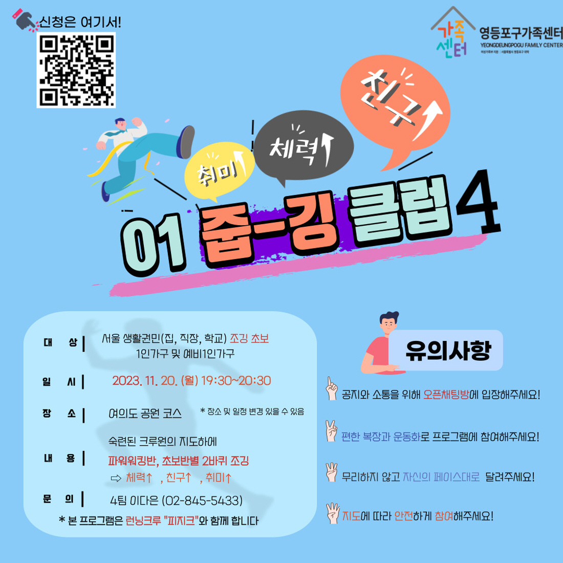01 줍-깅 클럽 4편