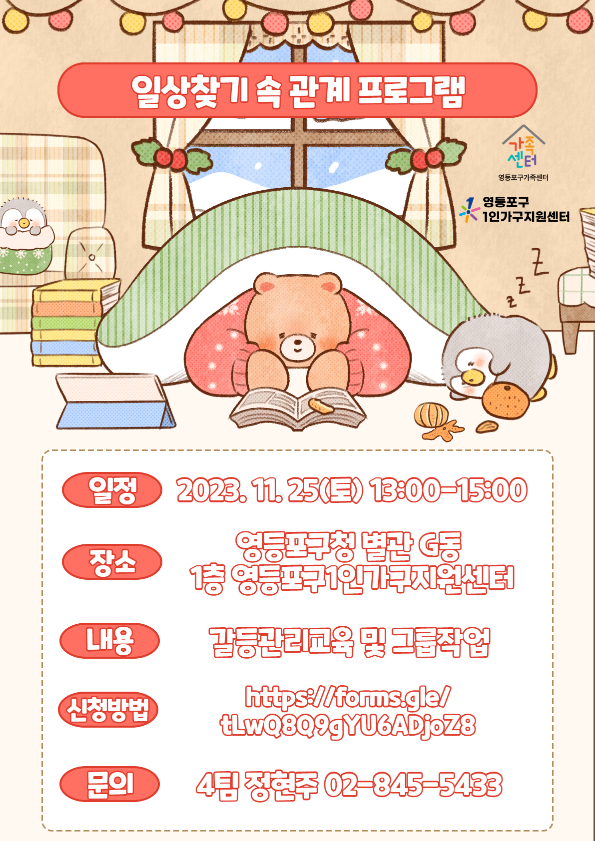 일상찾기 속 관계 프로그램