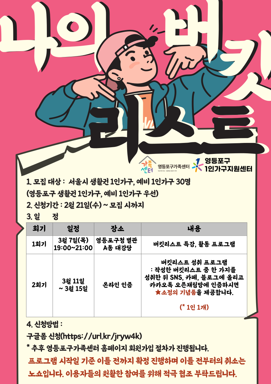 1인가구 자아찾기 '나의 버킷리스트'
