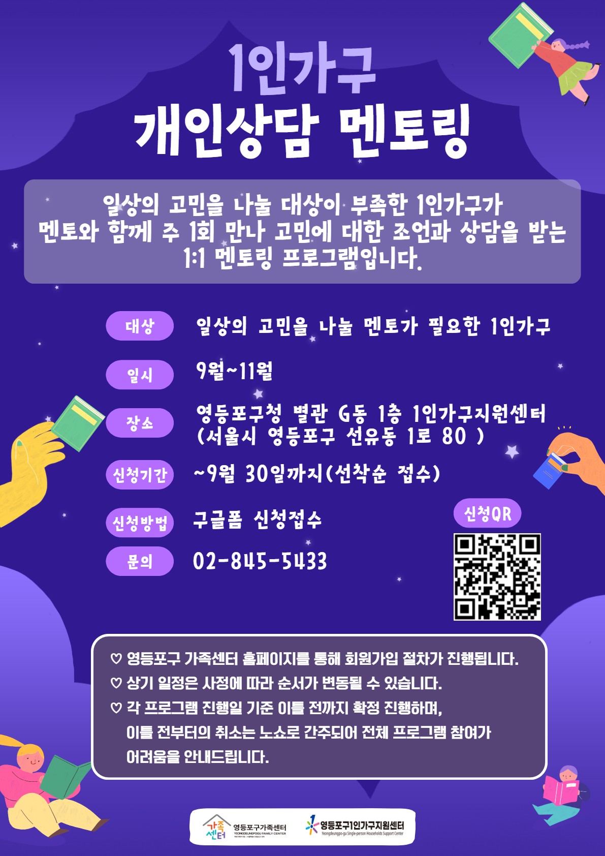 2024년 1인가구 개인상담 멘토링