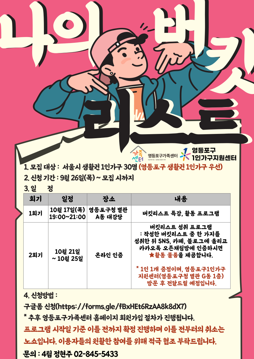 1인가구 자아찾기 '나의 버킷리스트'