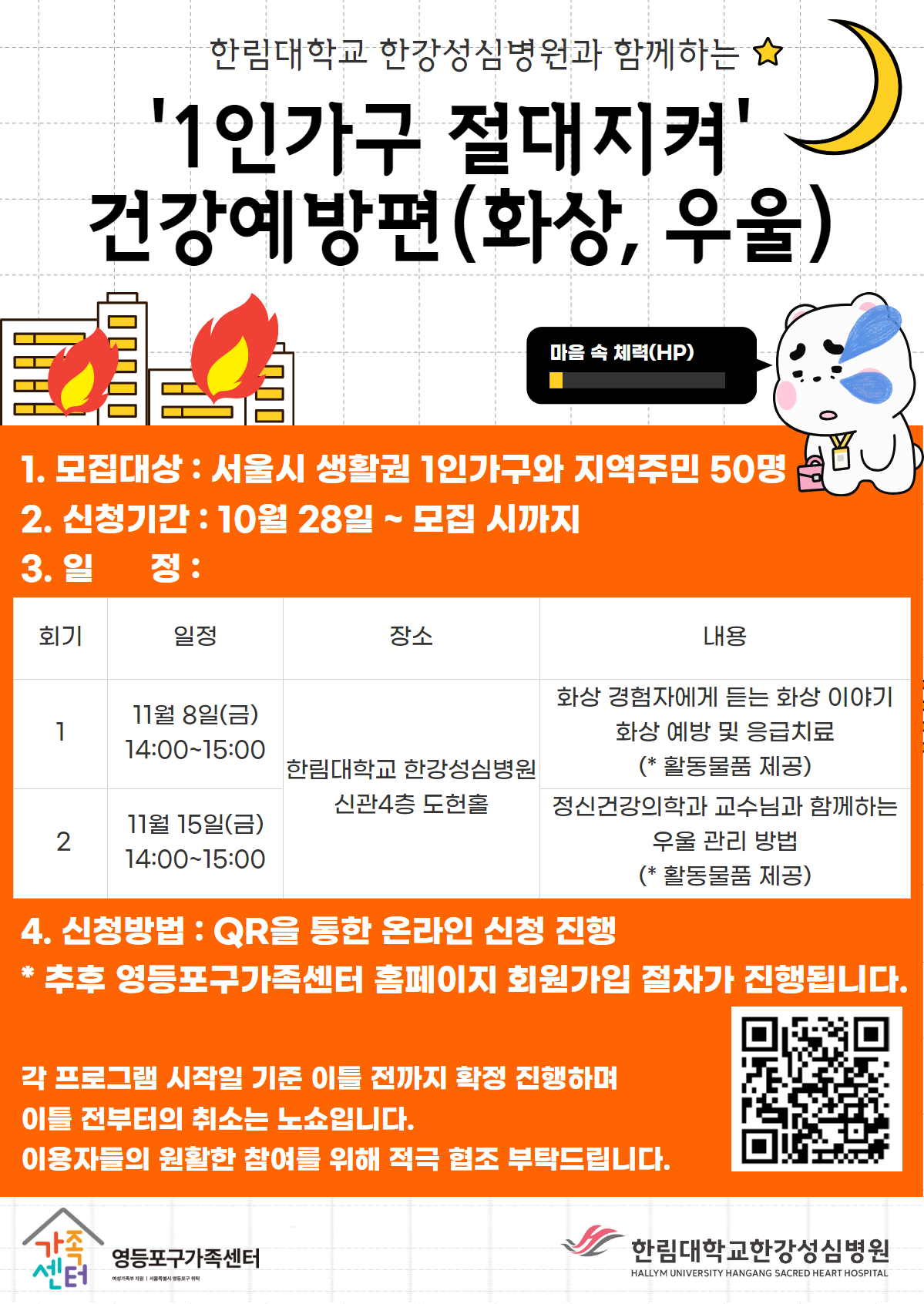 2024년 1인가구 일상찾기 '1인가구 절대지켜' 참여자 모집