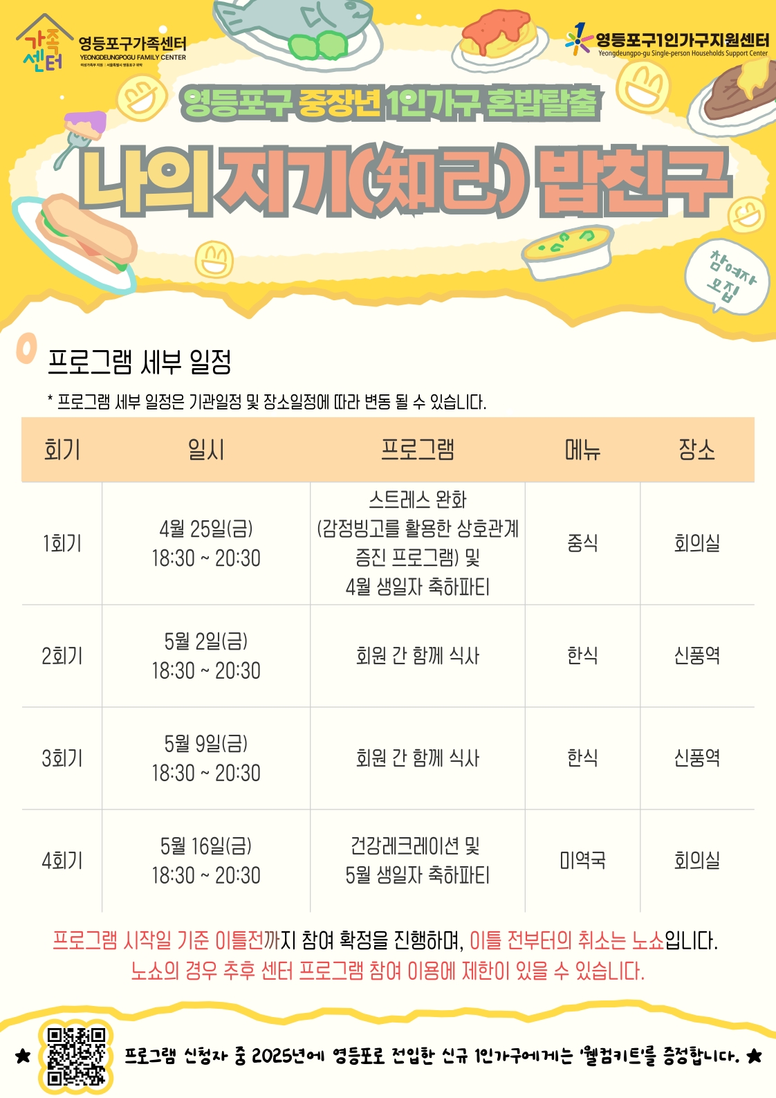 중장년 1인가구 혼밥탈출 '나의 지기 밥친구' 참여자 모집