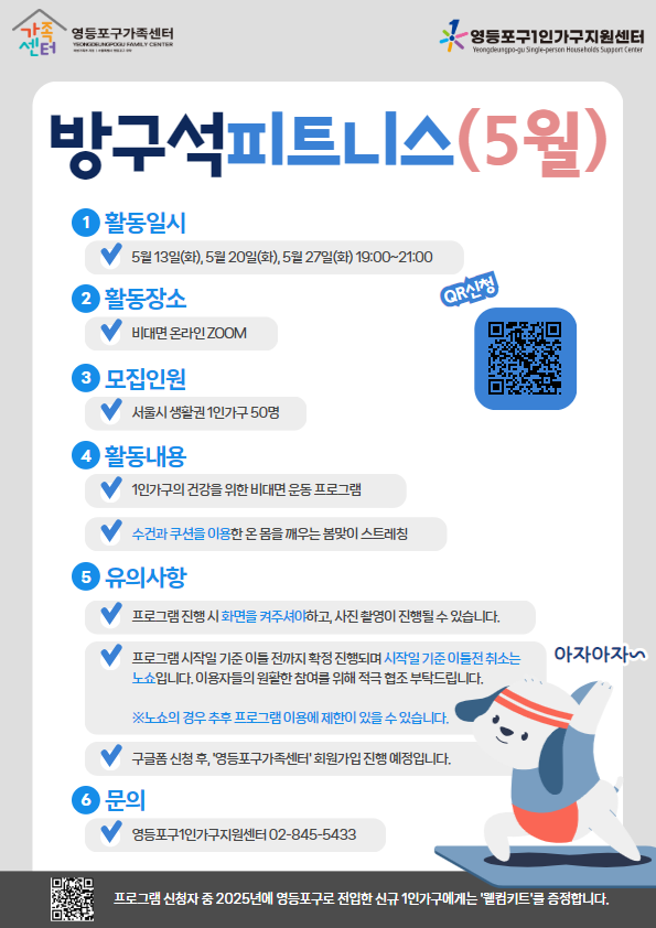 5월 방구석피트니스 참여자모집