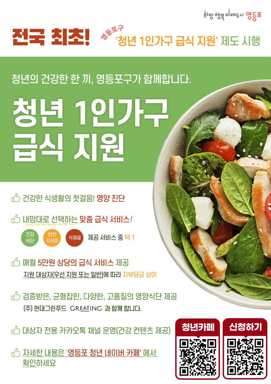 청년 1인가구 급식지원 사업 참여자 모집
