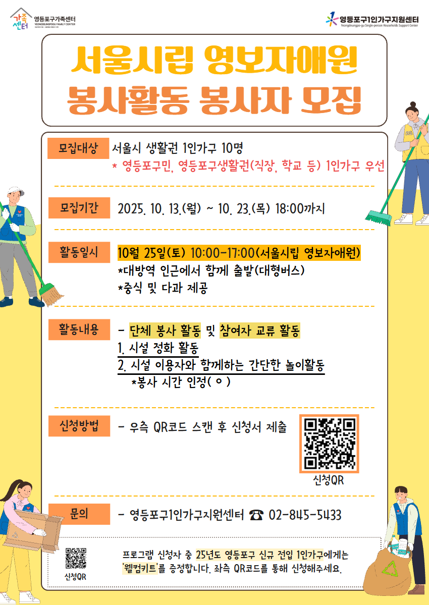 서울시립 영보자애원 봉사활동 참여자 모집(따로 또 같이 따봉_따뜻한 봉사)