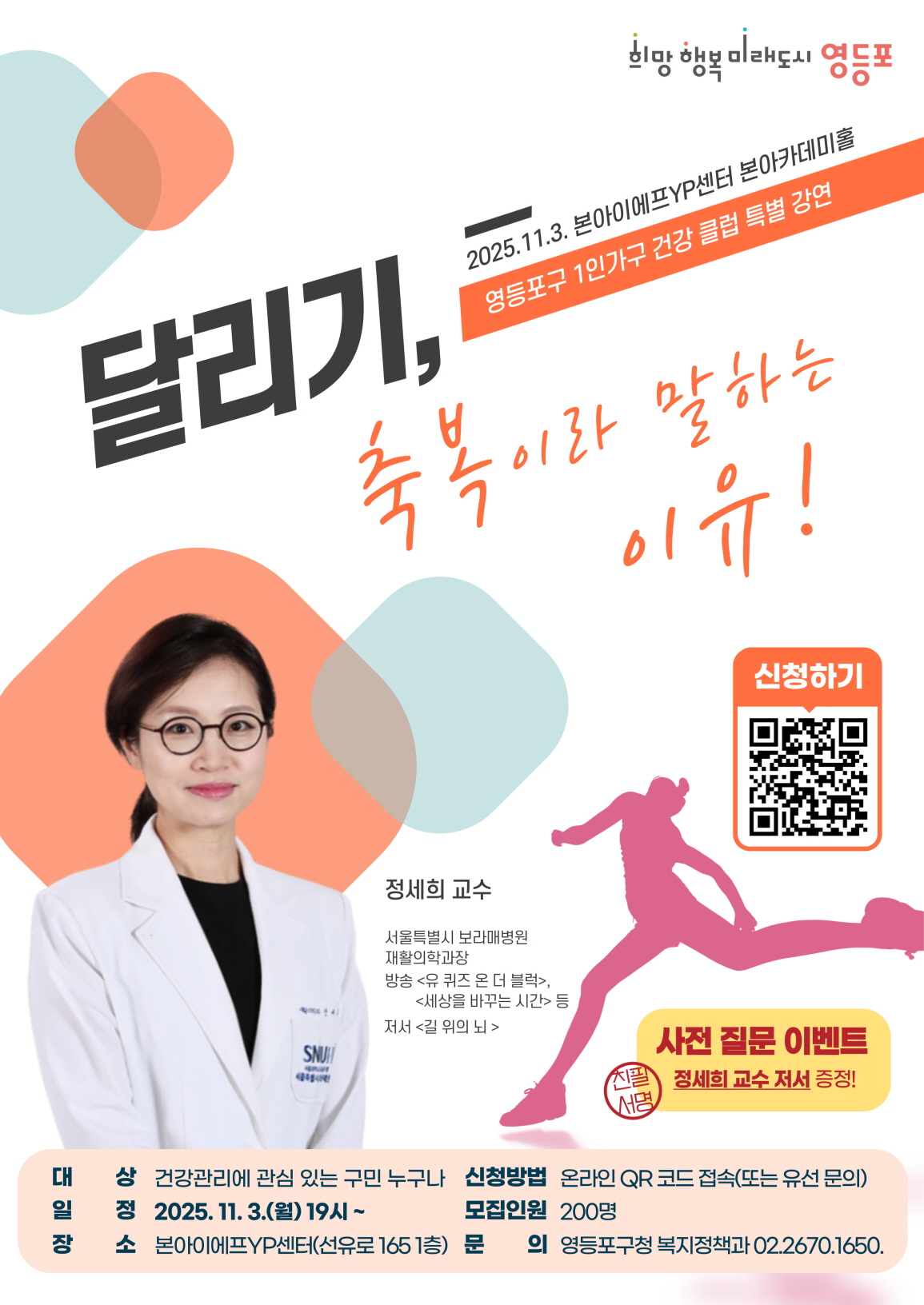 영등포구1인가구 건강클럽(특강) 참여자 모집
