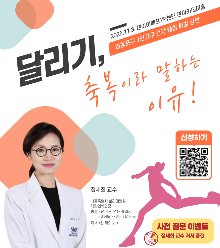 영등포구1인가구 건강클럽(특강) 참여자 모집