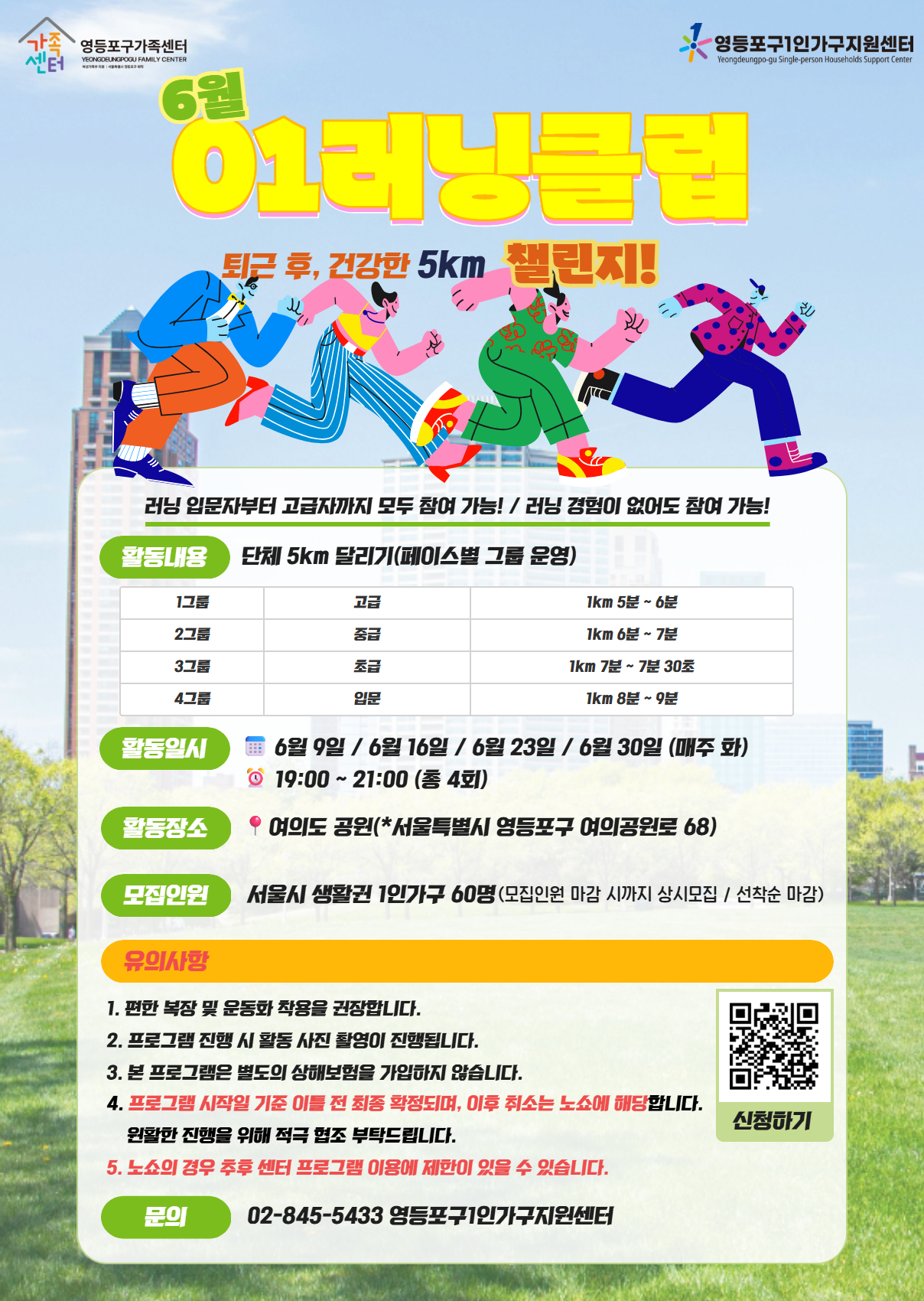 01러닝클럽 추가 참여자 모집