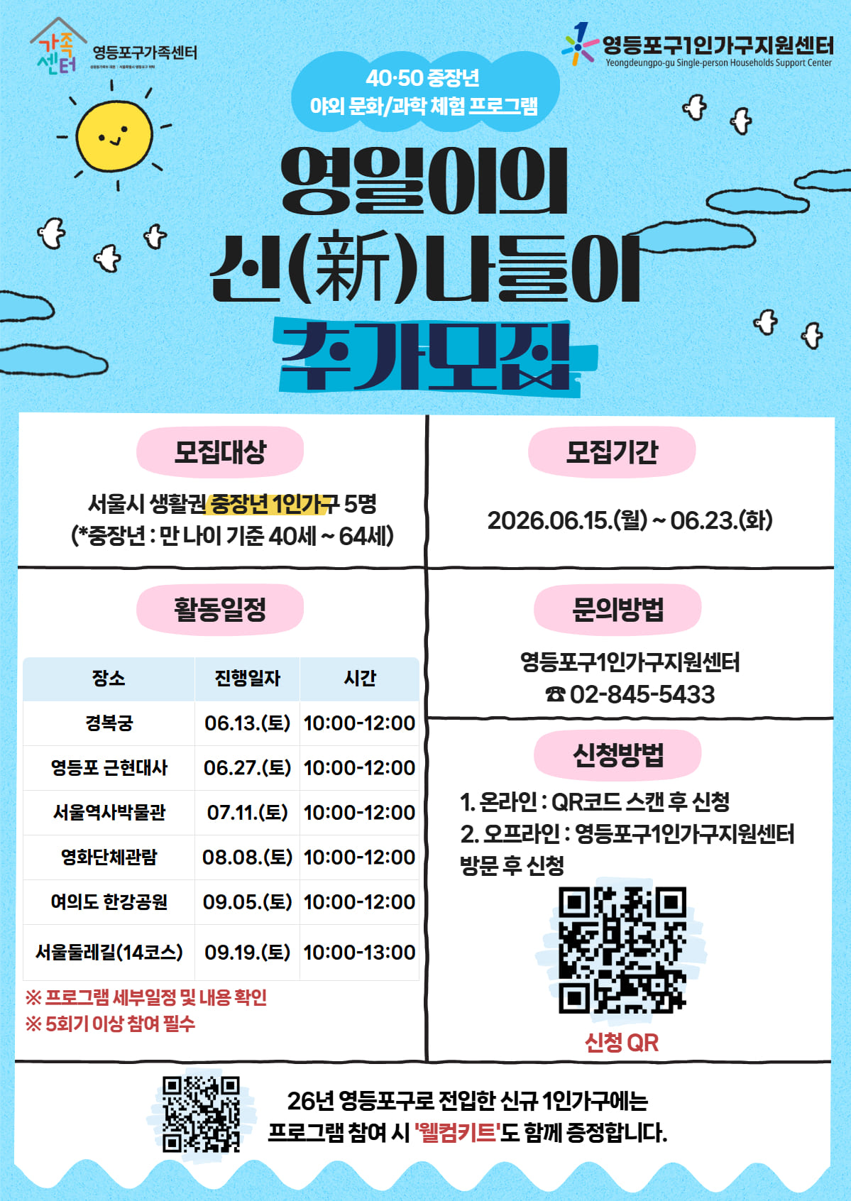 영일이의 신(新)나들이 참여자 추가 모집(4050 중장년 야외 프로그램)