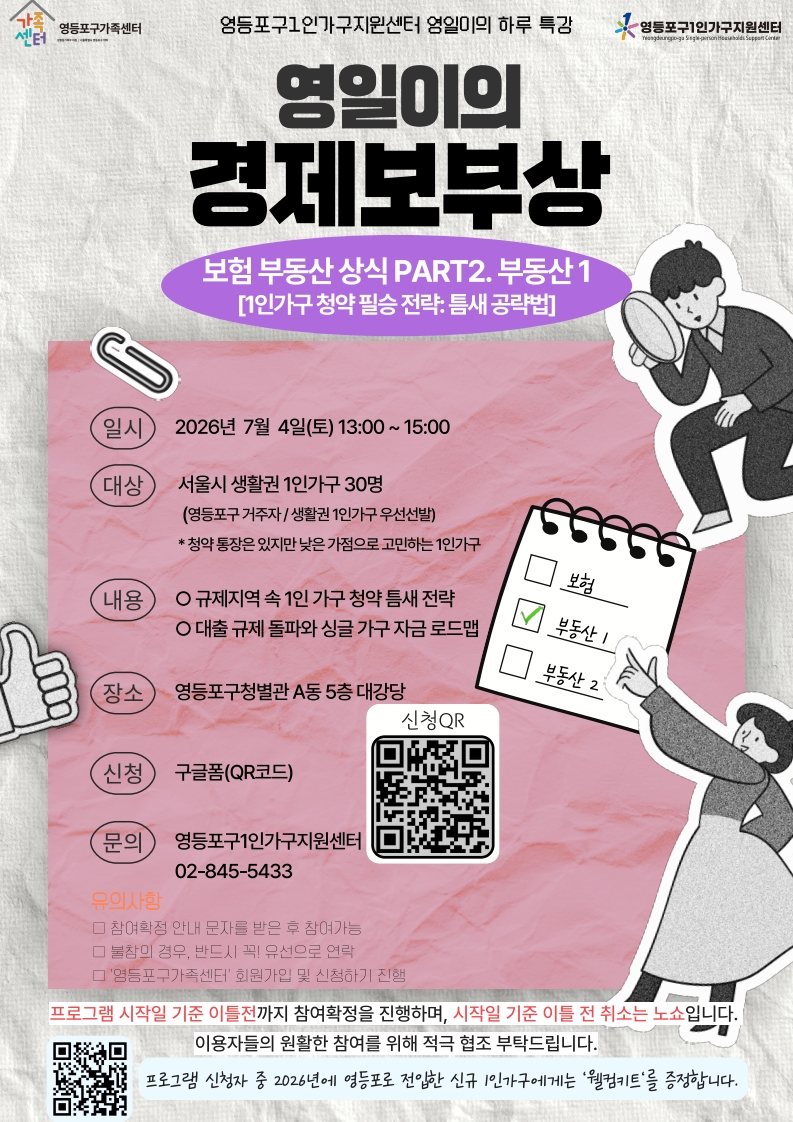 2026년 영일이의 경제보부상 부동산1