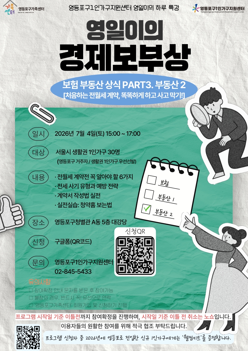 2026년 영일이의 경제보부상 부동산2