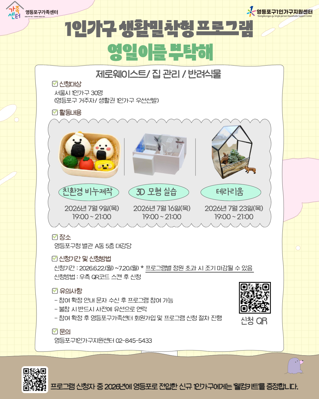생활밀착형 프로그램 영일이를 부탁해