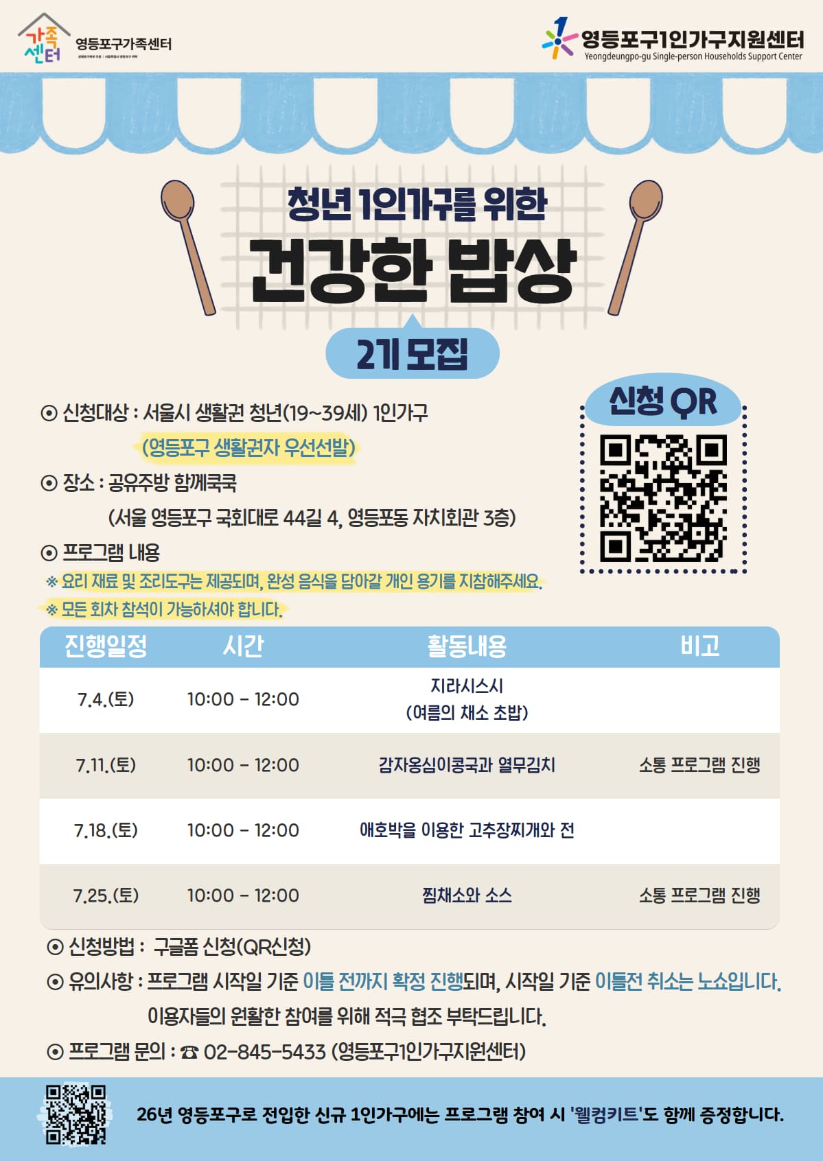 2026년 건강한 밥상 : Together 2기 참여자 모집