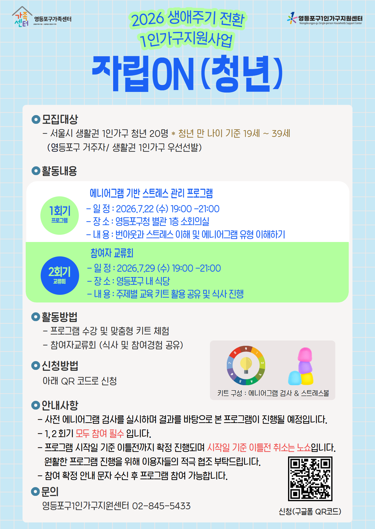 생애주기 전환기 1인가구 자립지원사업 '자립ON' (청년)