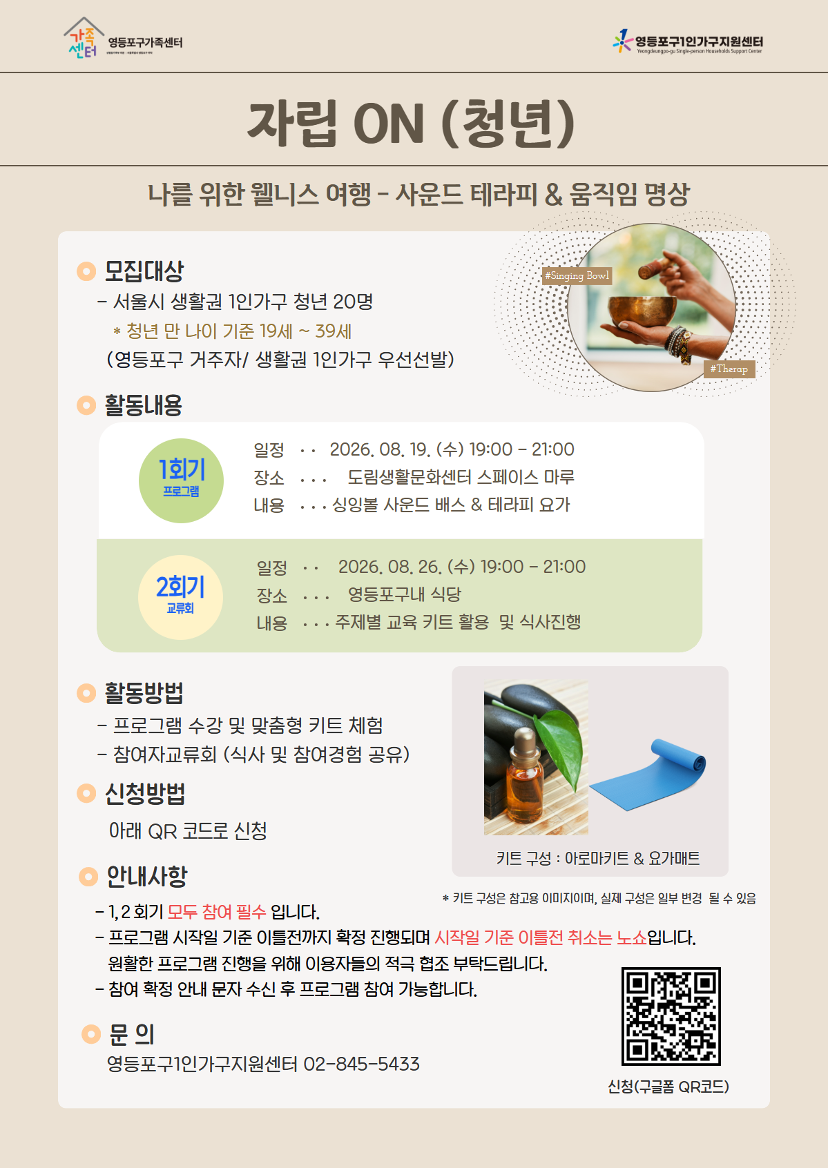 생애주기 전환기 1인가구 자립지원사업 '자립ON' (청년)