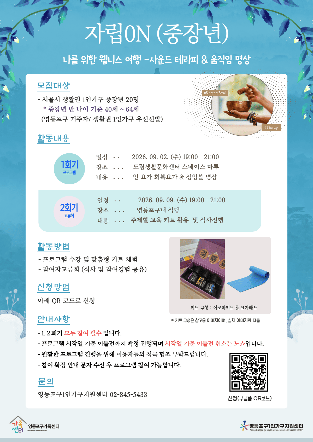 생애주기 전환기 1인가구 자립지원사업 '자립ON' (중장년)
