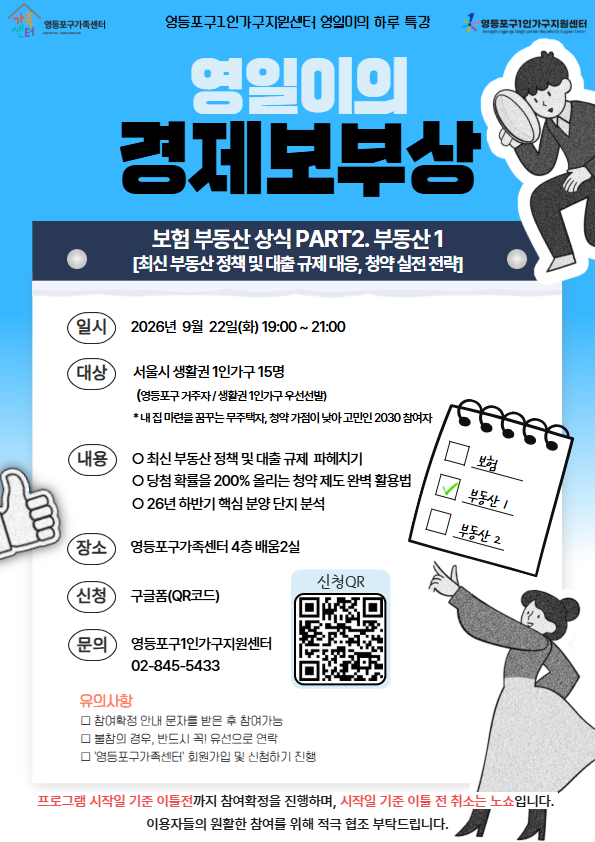 2026년 영일이의 경제보부상 부동산1