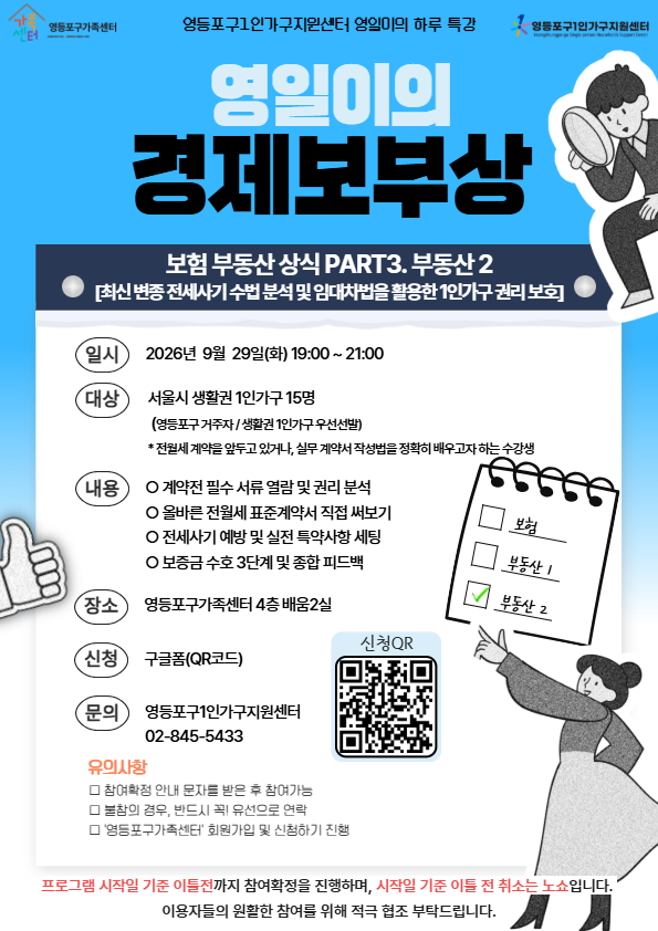 2026년 영일이의 경제보부상 부동산2