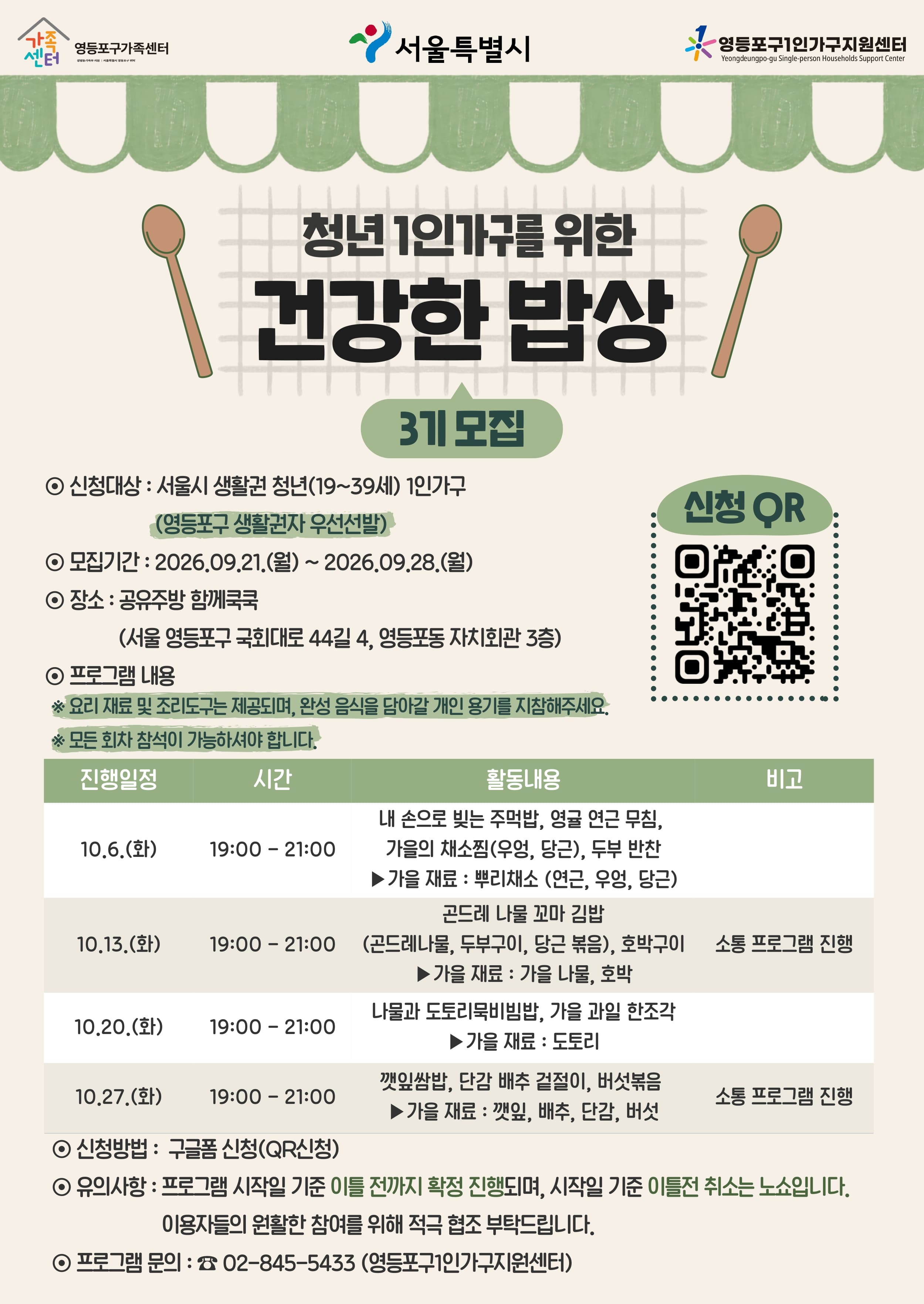 2026년 건강한 밥상 : Together 3기 참여자 모집