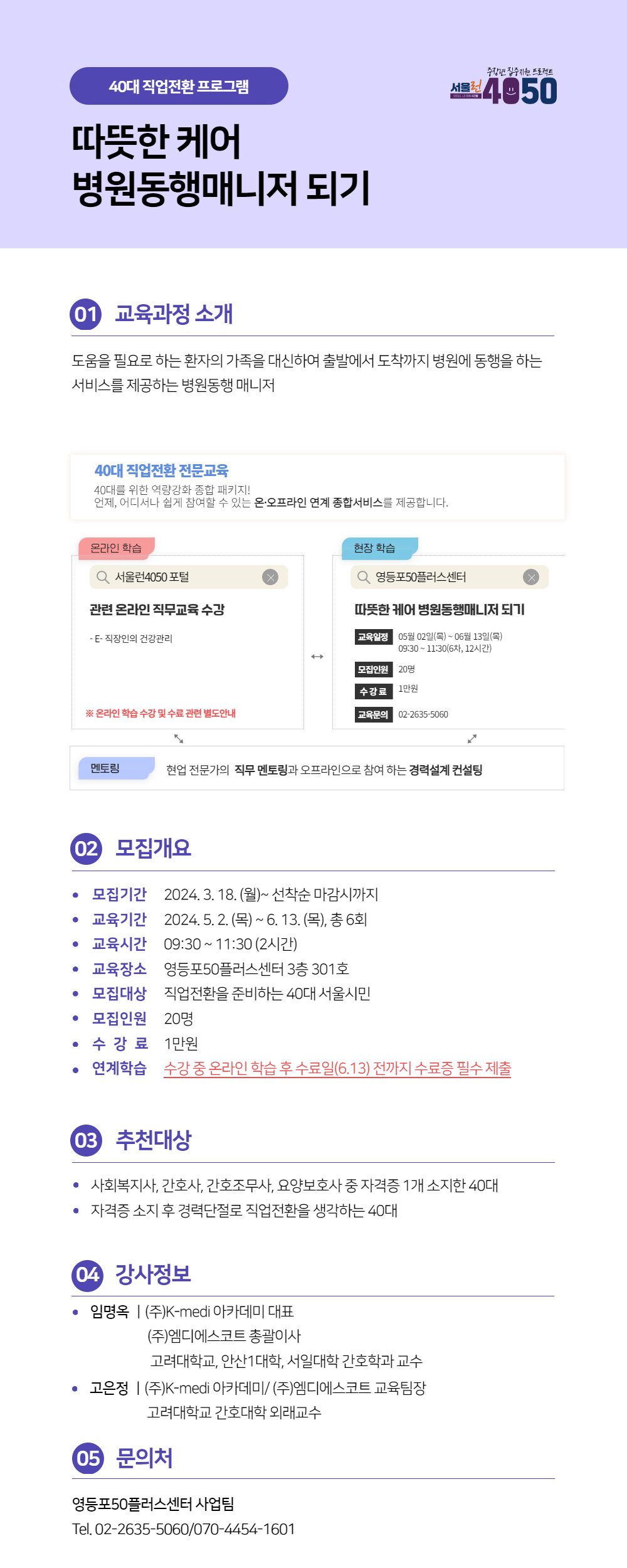 영등포50플러스센터에서 진행하는 40대특화 직업전환프로그램 모집안내