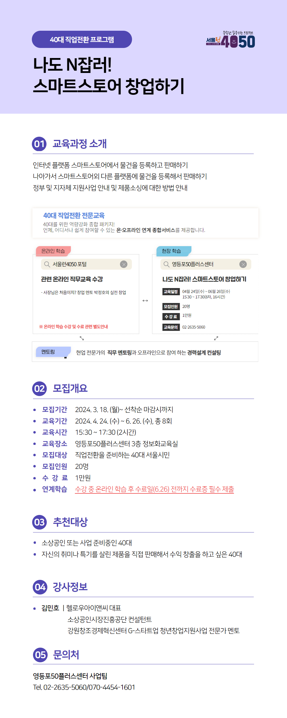 영등포50플러스센터에서 진행하는 40대특화 직업전환프로그램 모집안내
