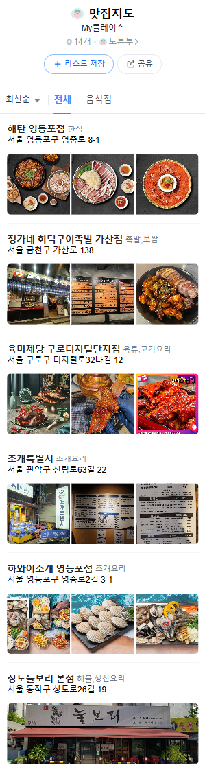 2024년 자조모임 '마이플레이스' 맛집지도