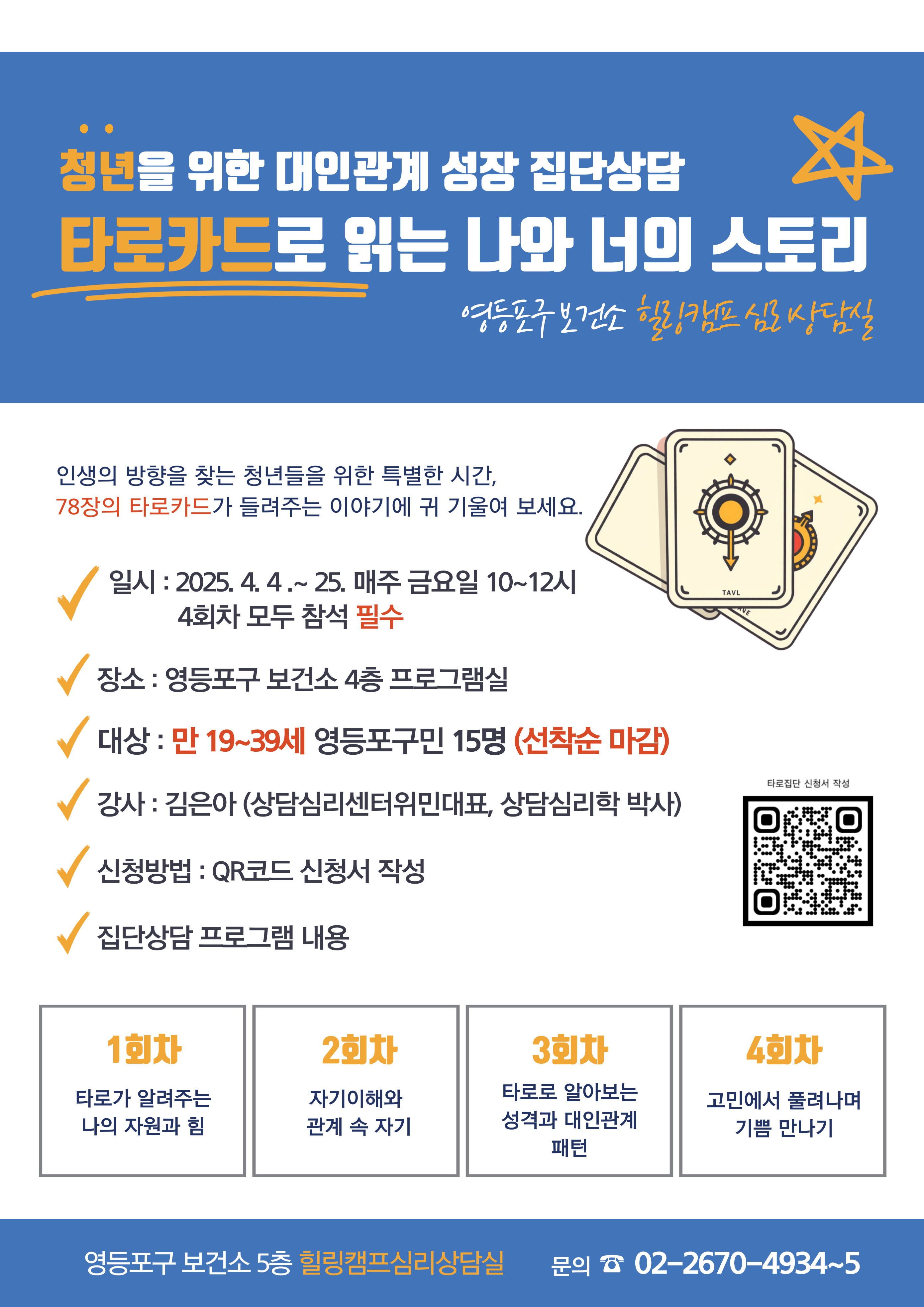 청년을 위한 타로 집단상담 참여자 모집