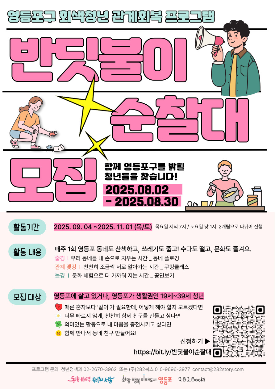 '회색청년 관계회복 프로그램 - 반딧불이 순찰대' 모집 안내