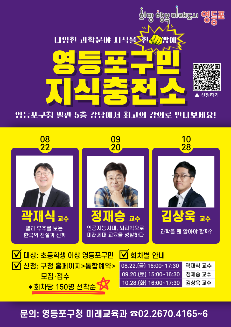 곽재식 교수 특강 - 별과 우주를 보는 한국의 전설과 신화