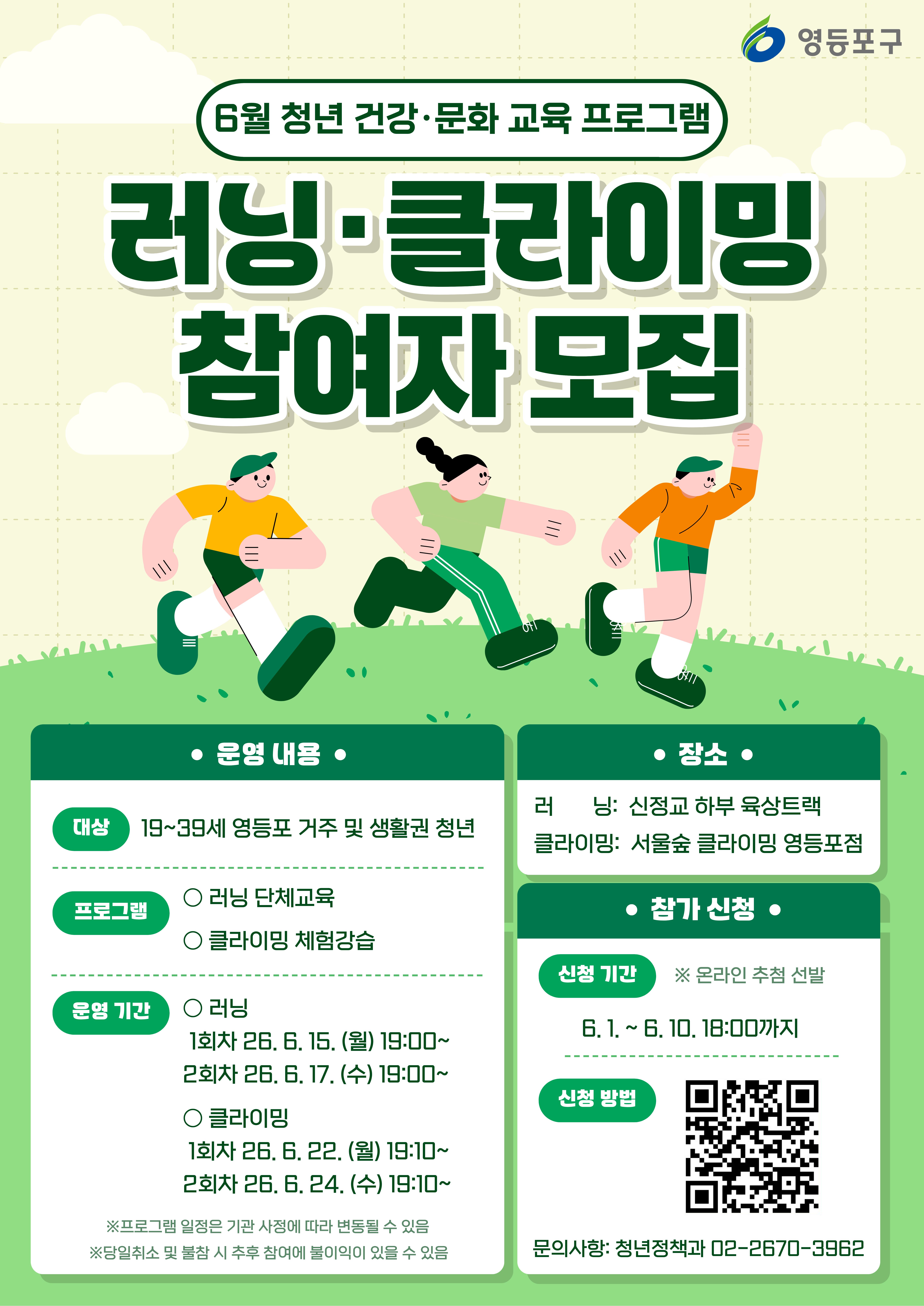 청년 건강문화 프로그램 6월 참여자 모집 <러닝, 클라이밍>