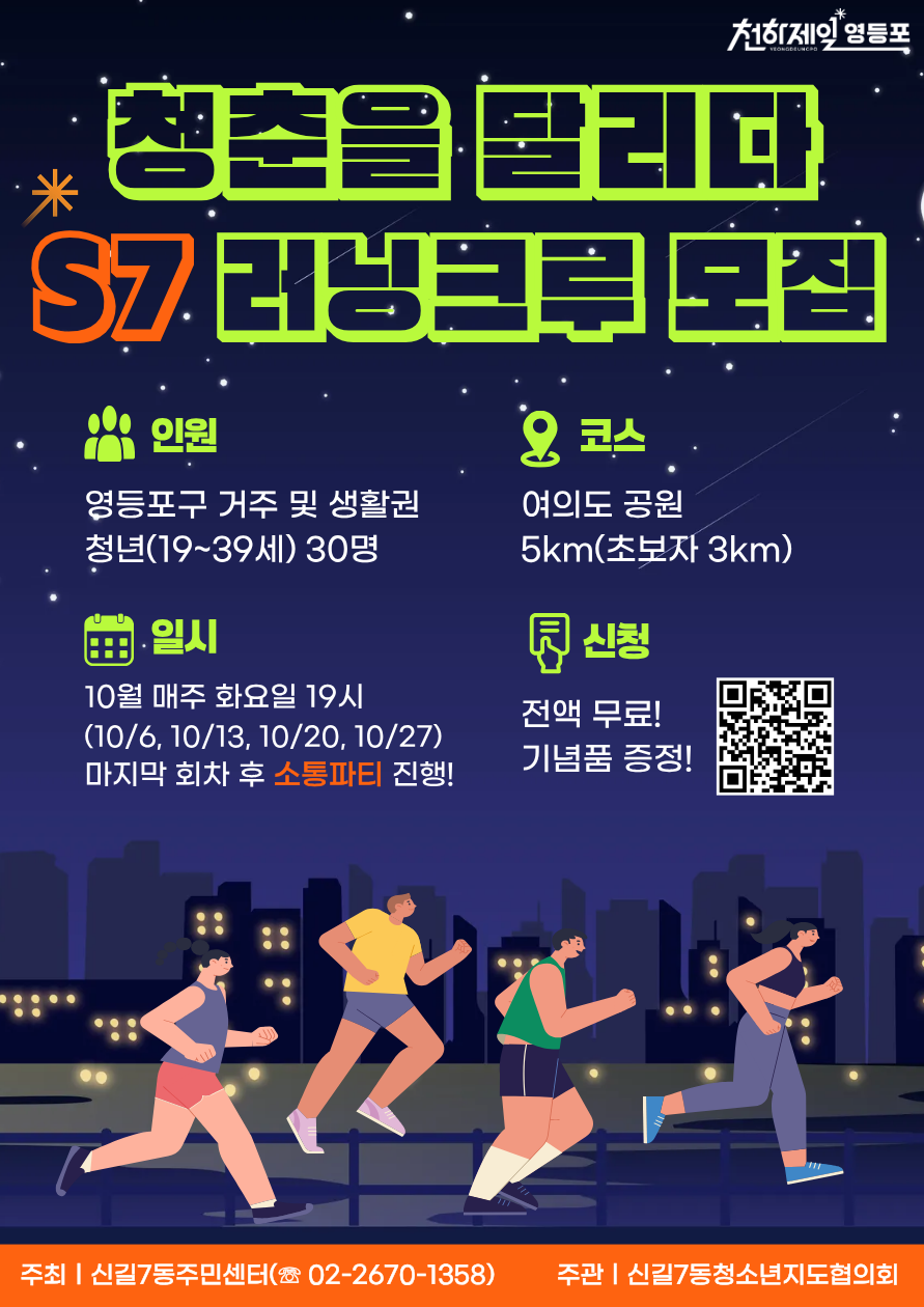 청년러닝크루「청춘을 달리EK, ‘S7’ 크루」참여자 모집